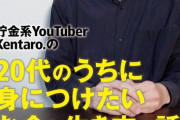 【朗報】貯金系YouTuberが語った「1000万円以上貯めるために『捨てたもの』7選」がこちらｗｗｗｗｗ