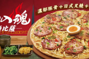 【台湾】「ラーメンピザ」がこちら（画像あり）