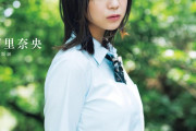 ＜乃木坂46冨里奈央＞17歳美少女がどこか切なげに　少し大人　エプロン姿も
