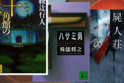 最近ミステリー小説読み始めたワイにガチおすすめ作品を教えてくれ！
