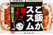 美味い市販キムチ1位が決定しました