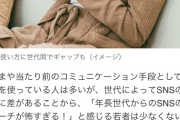 【世代間分断？】「いきなりLINEはあり得ない！」Z世代が怖いと感じる、年長世代のSNSコミュニケーション　初対面のバイトリーダー「LINE教えて」【なんなら若者のLINE離れも？】