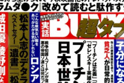 【悲報】実話BUNKAタブー「スラムダンク読み返したくなってきたなぁ」