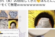 【悲報】パパ活女さん、とんでもないパンツを男に売ってしまう