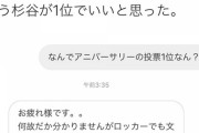 【悲報】杉谷拳士さん、アニバ1位のせいでチームメイトに文句を言われる