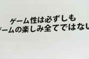 みんな頻繁に「ゲーム性が高い」って言葉つかうけど具体的にどういう意味？