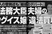 【速報】河合克敏法務大臣に文春砲　ウグイス嬢＆有権者買収、偽領収書、パワハラ、残業代未払いetc…