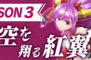 【パズバト】シーズン３「烈空を翔る紅翼」発表！達成報酬「コンス降臨！」登場！