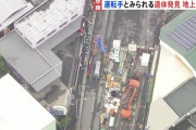 【動画あり】埼玉・八潮市の道路陥没事故、下水道管内でトラックの運転席部分から男性運転手とみられる遺体発見→地上に搬出・身元確認へ