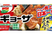 冷凍食品人気ランキング1位、決まる