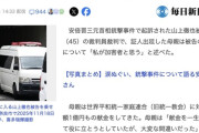 山上母「家庭を無視し献金続けた私が加害者だと思う」「信仰は続ける」