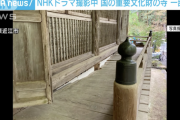 【悲報】NHKさん、築373年の寺の上で10人をダンスさせて床を破壊してしまう…