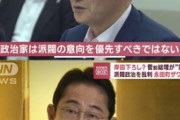 菅義偉前首相､岸田首相に苦言 ｢なんで総理大臣が派閥の会長を続けてるの？国民の声が届きにくい政治になってる｣