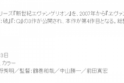 【画像】シン・エヴァの公開日、イオンシネマに「2021年12月3日」と記載されてるんだが…