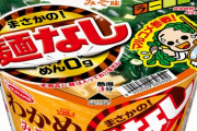 【悲報】エースコック、「麺が不味い」との声にブチギレ「じゃあ麺無くせばいいんだろっｗｗｗｗｗｗｗｗ」