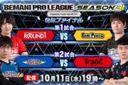 【beatmania IIDX】(23/10/11)「BEMANI PRO LEAGUE -SEASON 3- 」 セミファイナル 第2試合の実況まとめ