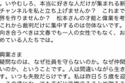 【悲報】「広島マツダ」の会長、松本人志を擁護する巨大怪文書を公開し炎上 「松ちゃん頑張れ！伊東選手負けるな！岸田総理もがんばれ！」