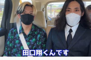 【Youtube】4,630万誤振込の田口くん、懲役4年6ヶ月求刑される