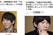古市憲寿、東京五輪「そもそもオリンピック要らない」→北京五輪「どんなことがあってもやってもいい」