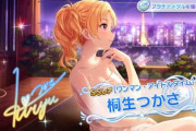 【デレステ】つかさ社長は女子受け路線でええわ