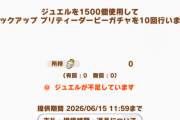 【ウマ娘】（悲報）過去一シナリオ前に石が無い