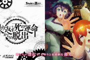 【話題】『シュタインズ・ゲート』×自宅で遊べるリアル脱出ゲーム「繰り返す死の運命からの脱出」が2021年夏に開催決定！！