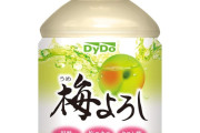 梅のジュースってなかなか売ってないよな