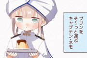 【FGO】プリンをそ～っと運ぶネモ船長！！　大事なプリンだからな！