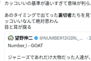 化粧品会社が企業アカウントで『Number_i』へ中傷など不適切ポストをする →謝罪、廃業を発表「心よりお詫び」
