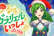 【モンスト】「獣神化改うおおおおおおおおおおおおおおお」「クリスマス限定ガブリエルくるぞ」特別生放送にユーザー期待大ｗｗｗｗｗｗｗｗ