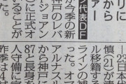 ◆Ｊ移籍◆FC東京、神戸DFオマリに正式オファー、神戸ACLアジア枠ゼロの可能性