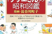 『サザエさん』の波平、なんの仕事をしているのかガチで不明すぎるｗｗｗ