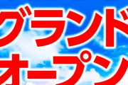 【早計か】スロパチさん、コロナショック終了宣言ｗｗ