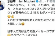 【五輪】水谷隼「とある国から誹謗中傷が来る」　パヨク「水谷はヘイトやめろ！」
