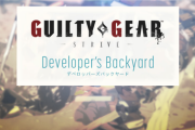GUILTY GEAR -STRIVE-開発者が語るランクマッチ廃止の意図「ポイントの増減や勝敗を気にせず対戦して欲しい。負けても失うものがなく、格差マッチングが起きないのが目標。」