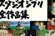 【悲報】Z世代「宮崎駿の最新作みた。ごめん、ジブリって何が面白いの？おじさん教えて」