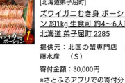 ふるさと納税で12月30日着のカニ買ったのに遅延するって連絡入ってムカついてる