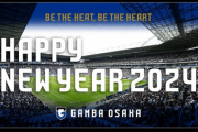 仕事納めの前に新年を迎えてしまったガンバ大阪広報