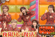 【第1回】AKBINGO!NEOキャプチャまとめ！