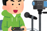 ゲーム実況者「セーブデータが壊れちゃってこれ以上続けられなくなりました！」←は？？？？