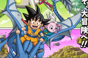 【速報】ドラゴンボールDAIMA、PV公開。まさかの界王神がレギュラー化する模様wwww