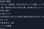 【巨人】今日の阿部監督のバント采配…