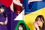 【乃木坂46】3期生の明確なトップ5メンバー！！！！！