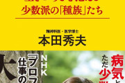 【悲報】日本、ガチでハッタショ天国だった‥‥世界で発達障害が多い国ダントツの1位と判明