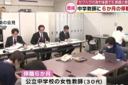 【大分】勤務先中学校の男子生徒と不適切なやり取り・デート・身体接触　30代女性教諭を停職処分