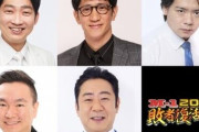『M-1』敗者復活戦の“芸人審査員”5人が決定 かまいたち山内、ノンスタ石田ら
