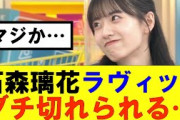 【櫻坂46】石森璃花ラヴィットでブチ切れられる…#櫻坂46 #そこ曲がったら櫻坂#承認欲求#森田ひかる #山﨑天 #藤吉夏鈴 #sakurazaka46 #欅坂46#村山美羽 #中嶋優月#田村保乃