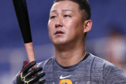 中田翔さん、オリックス、ロッテ、西武の争奪戦へ