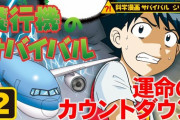 災害、終末、サバイバル漫画すきなんだけど分かる？