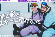 【乃木坂46】二人とも上手い！小川彩と金川紗耶がゲレンデへ！